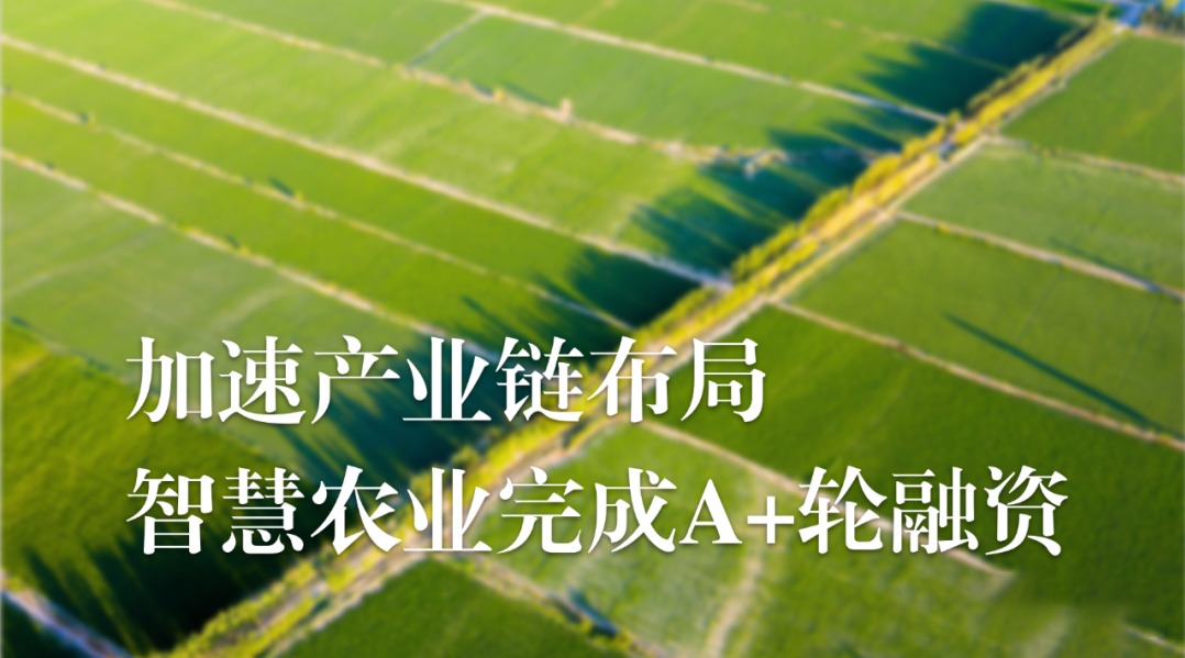 加速农业产业链布局，QY千亿球友会农业完成A+轮融资
